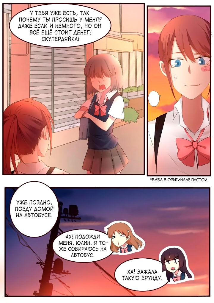 Манга Лили - Глава 72 Страница 8