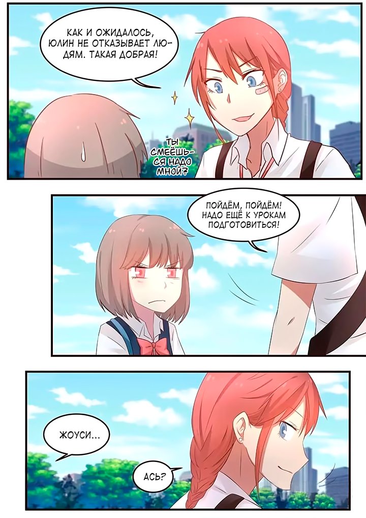 Манга Лили - Глава 74 Страница 8