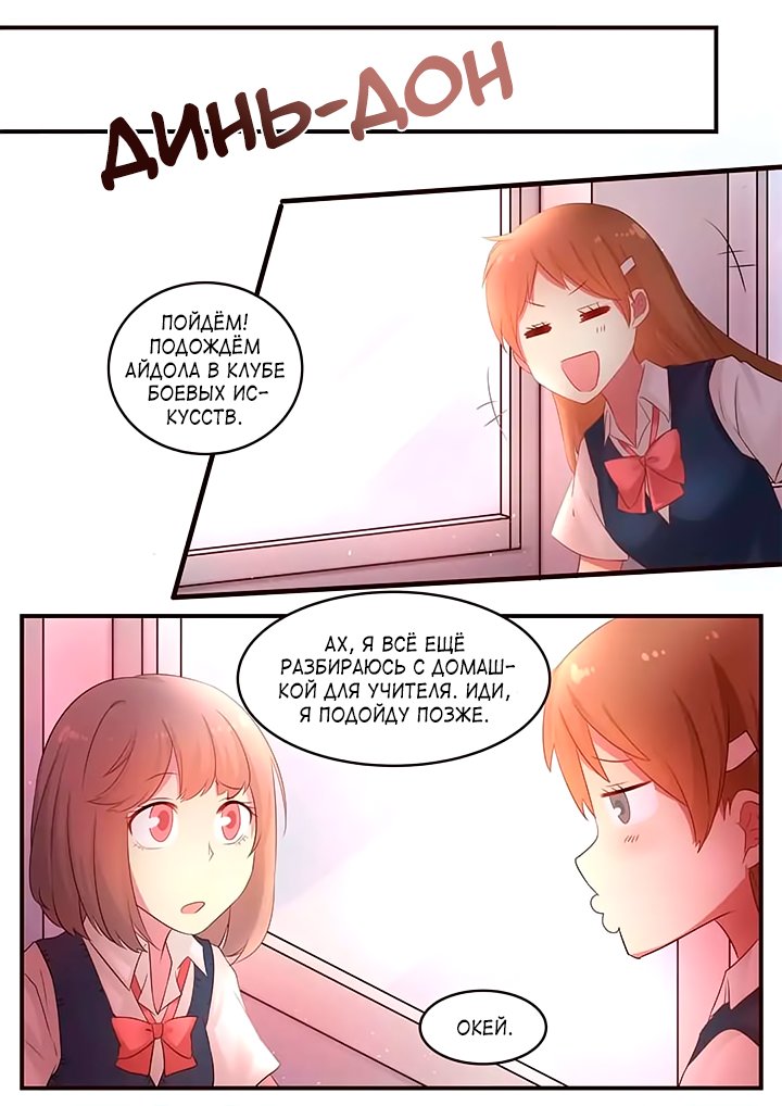 Манга Лили - Глава 76 Страница 1