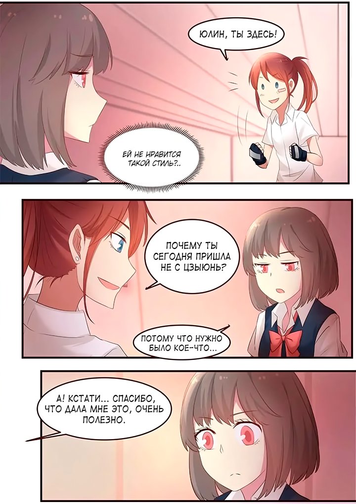 Манга Лили - Глава 76 Страница 7