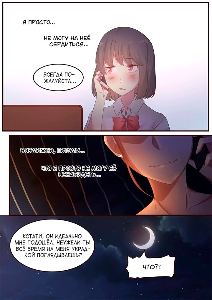 Манга Лили - Глава 80 Страница 8