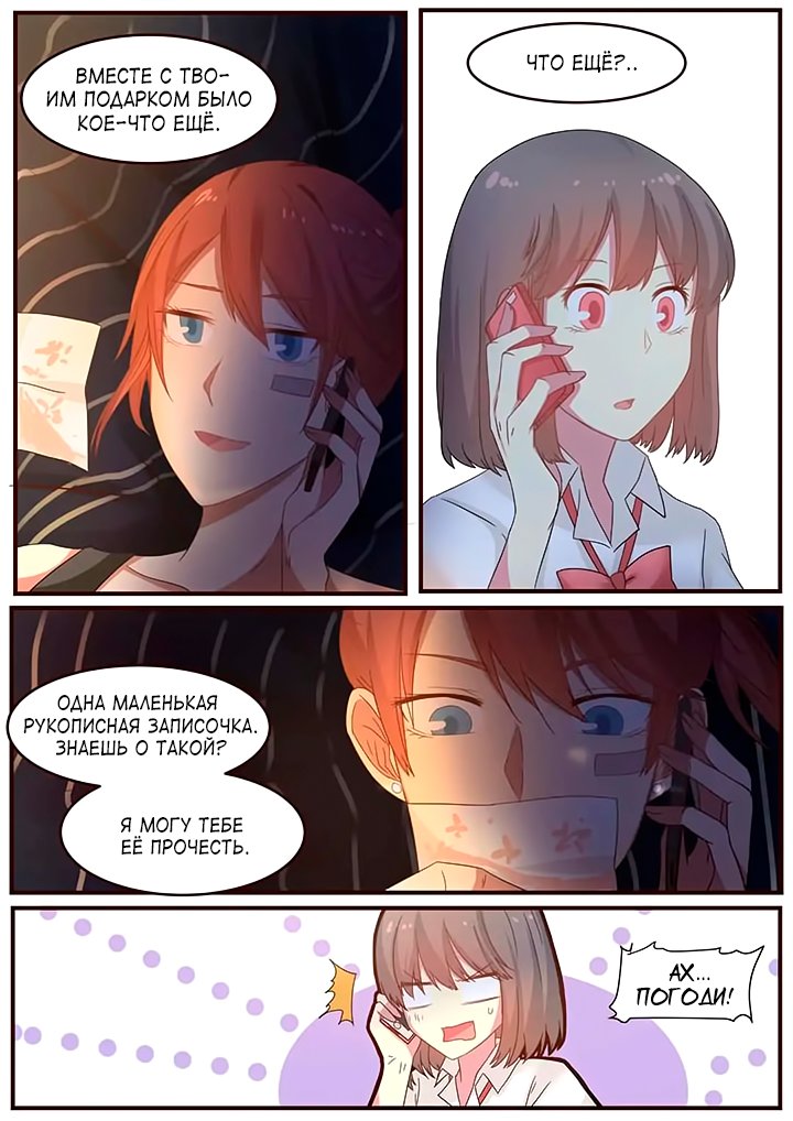 Манга Лили - Глава 80 Страница 3