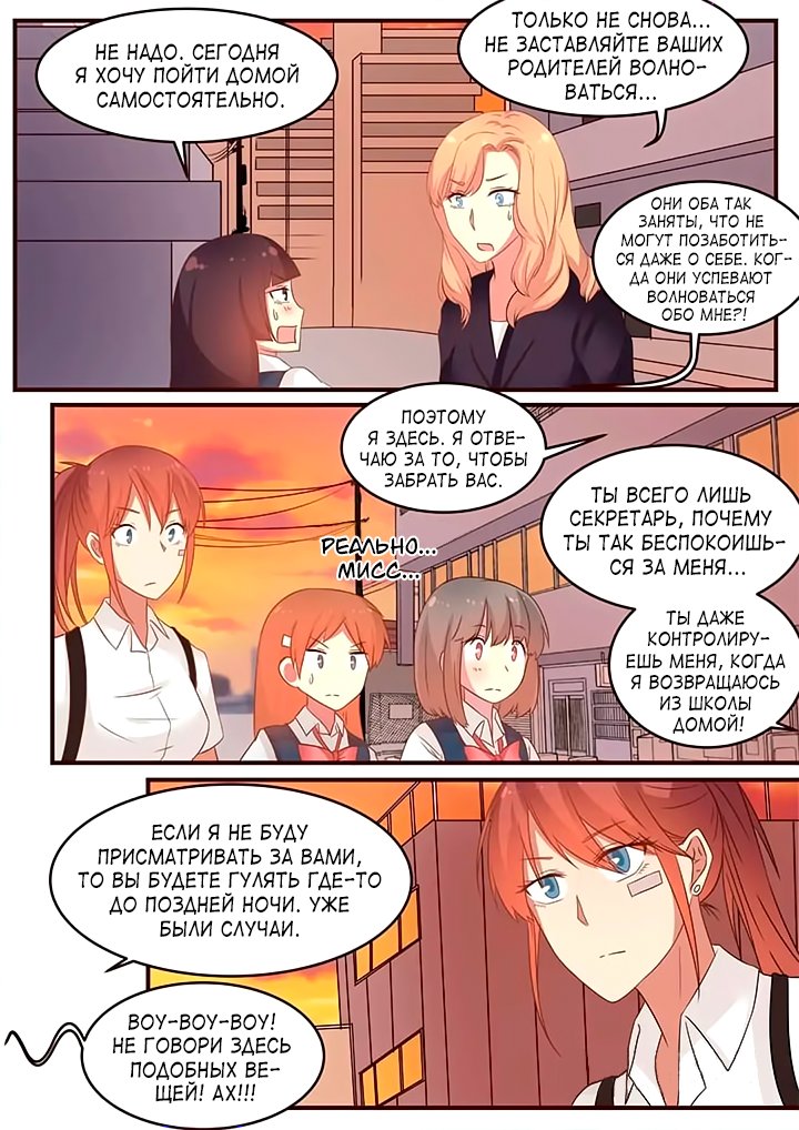 Манга Лили - Глава 83 Страница 2