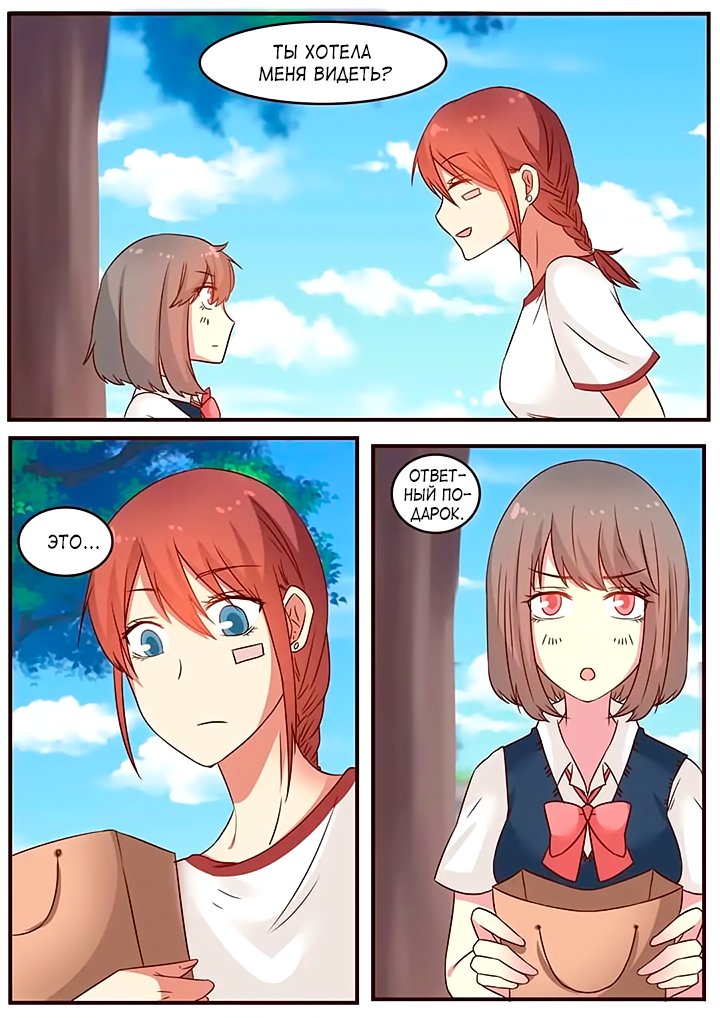 Манга Лили - Глава 85 Страница 7