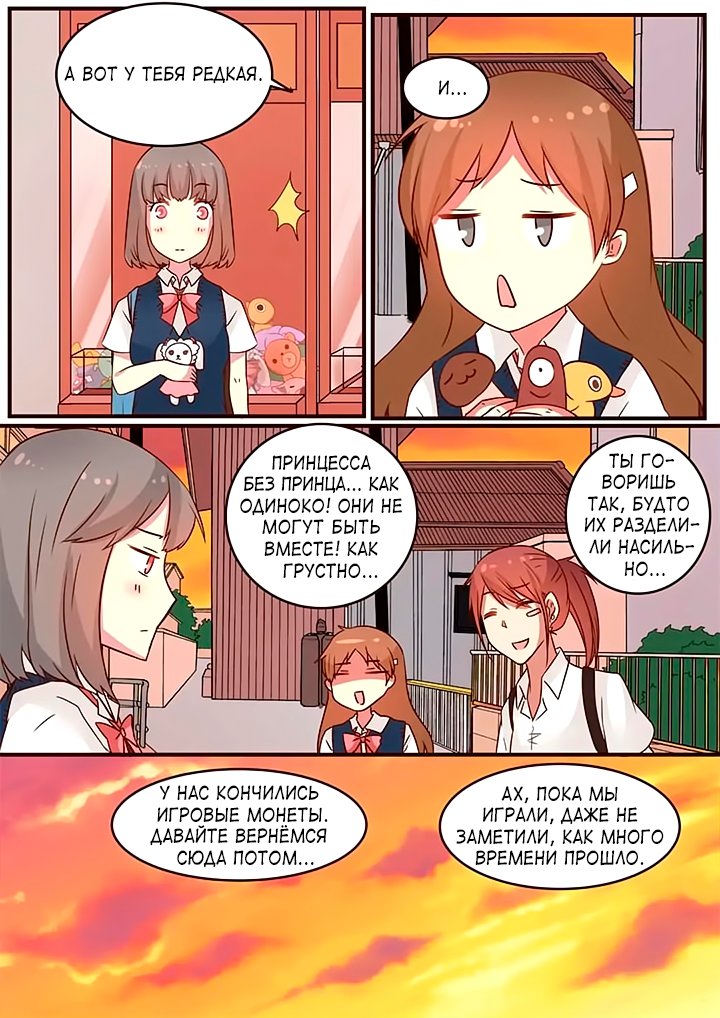 Манга Лили - Глава 85 Страница 3