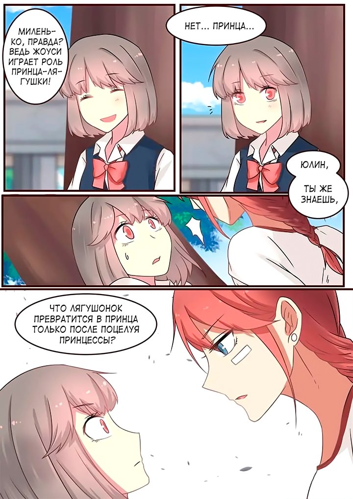 Манга Лили - Глава 86 Страница 2