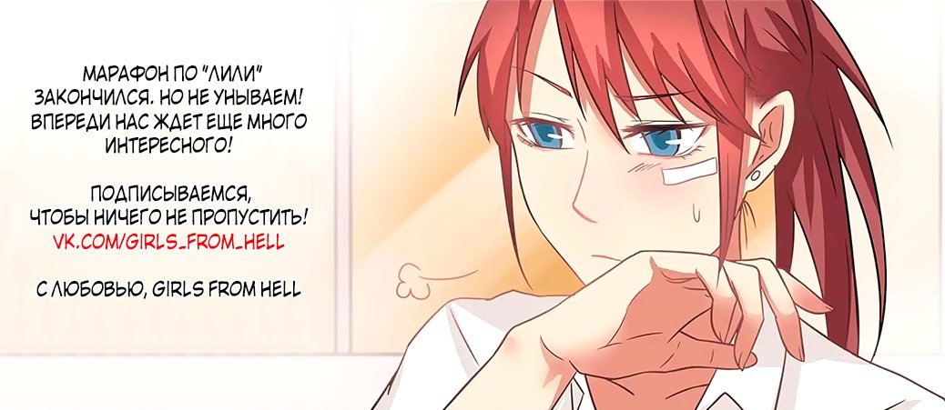 Манга Лили - Глава 88 Страница 10