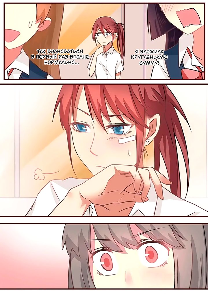 Манга Лили - Глава 89 Страница 8