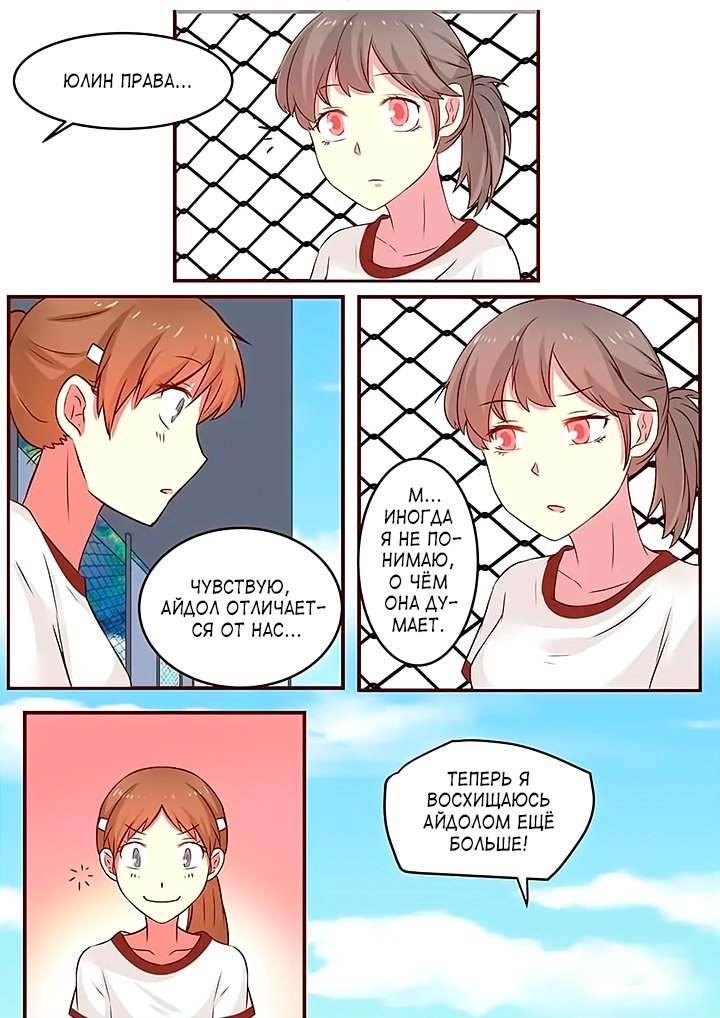 Манга Лили - Глава 95 Страница 8