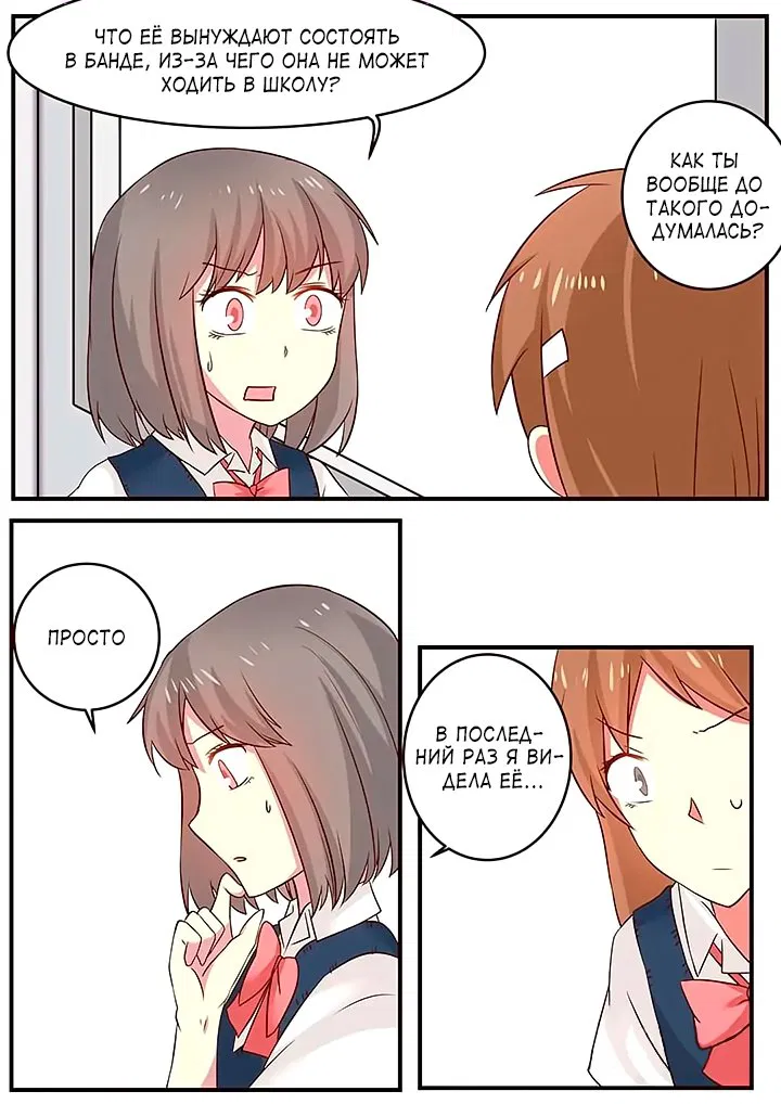 Манга Лили - Глава 99 Страница 8