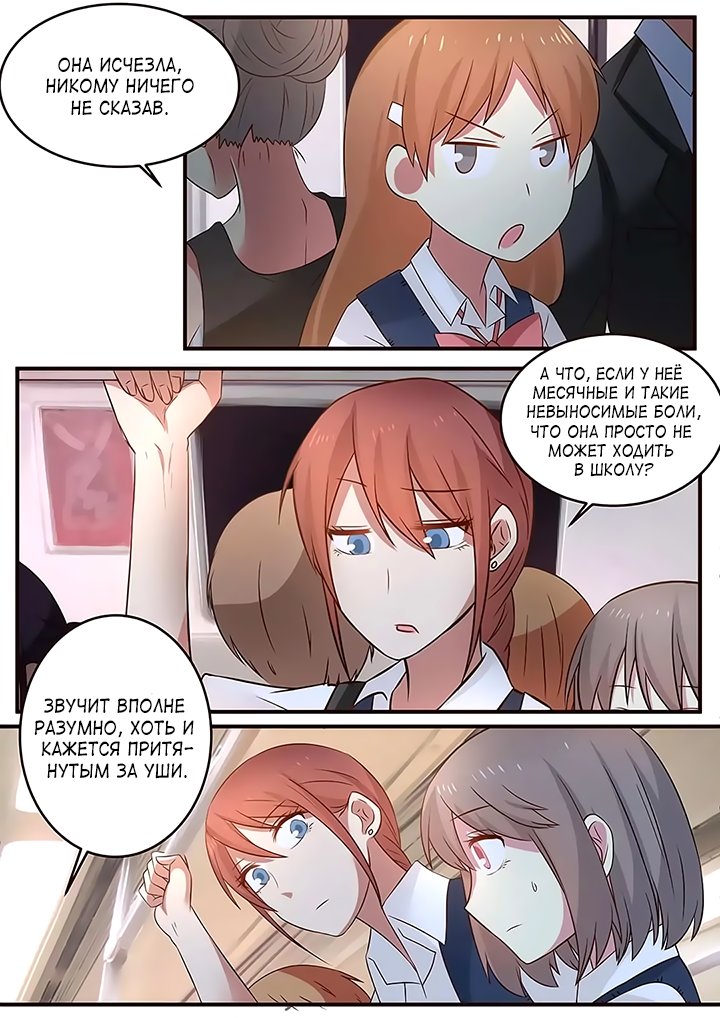Манга Лили - Глава 101 Страница 7