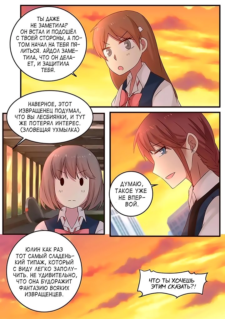 Манга Лили - Глава 102 Страница 4