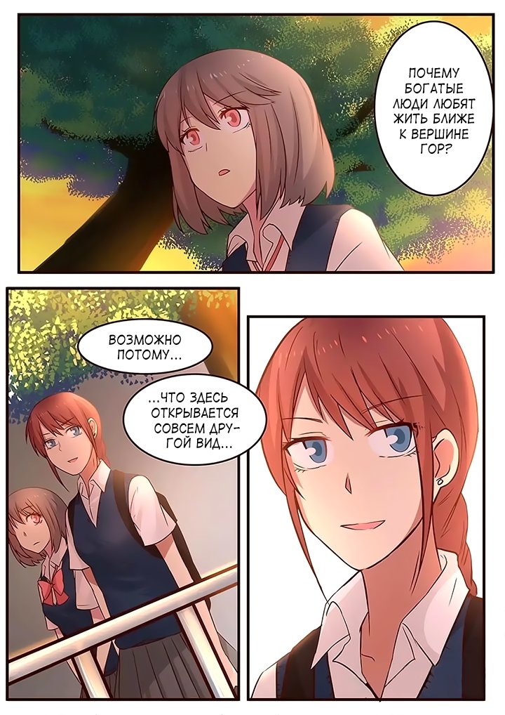 Манга Лили - Глава 102 Страница 7