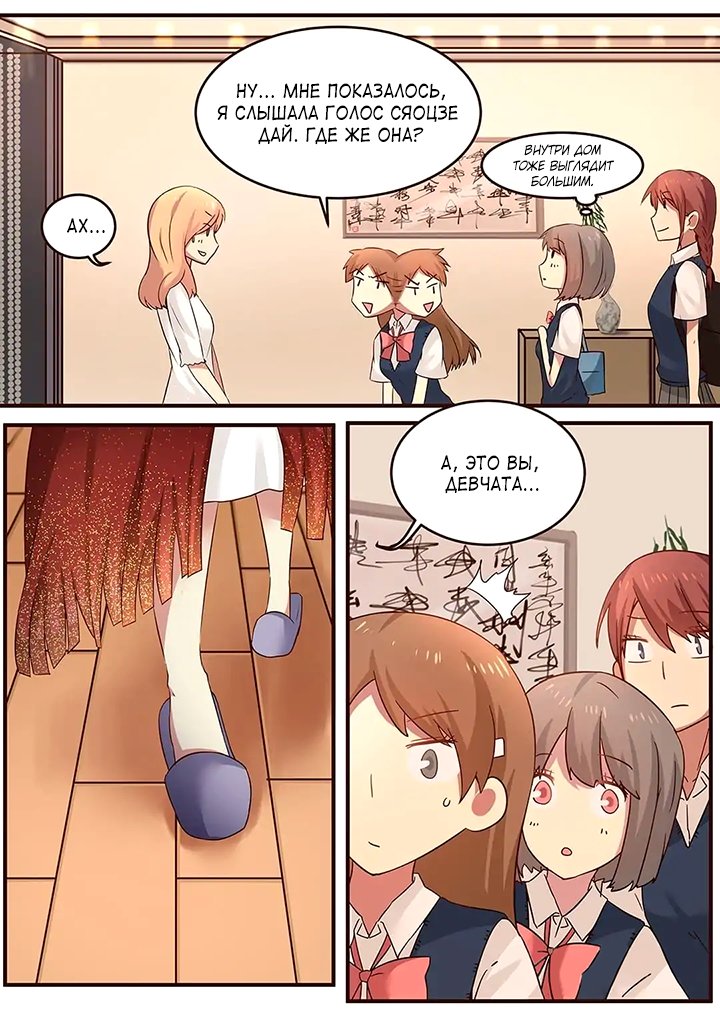 Манга Лили - Глава 103 Страница 8