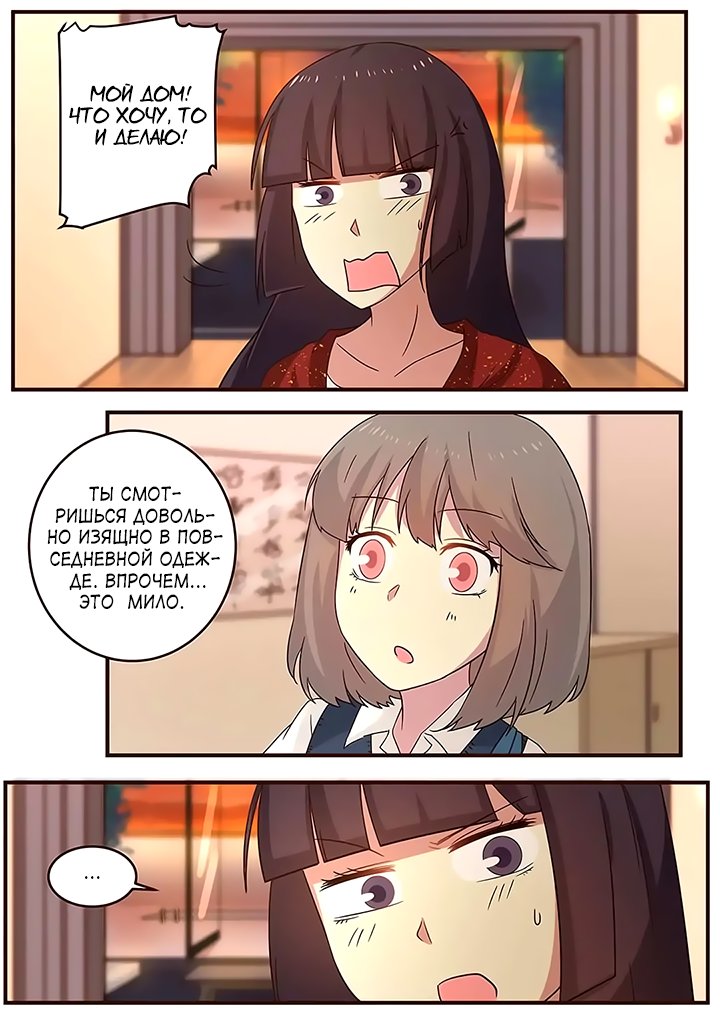 Манга Лили - Глава 104 Страница 3