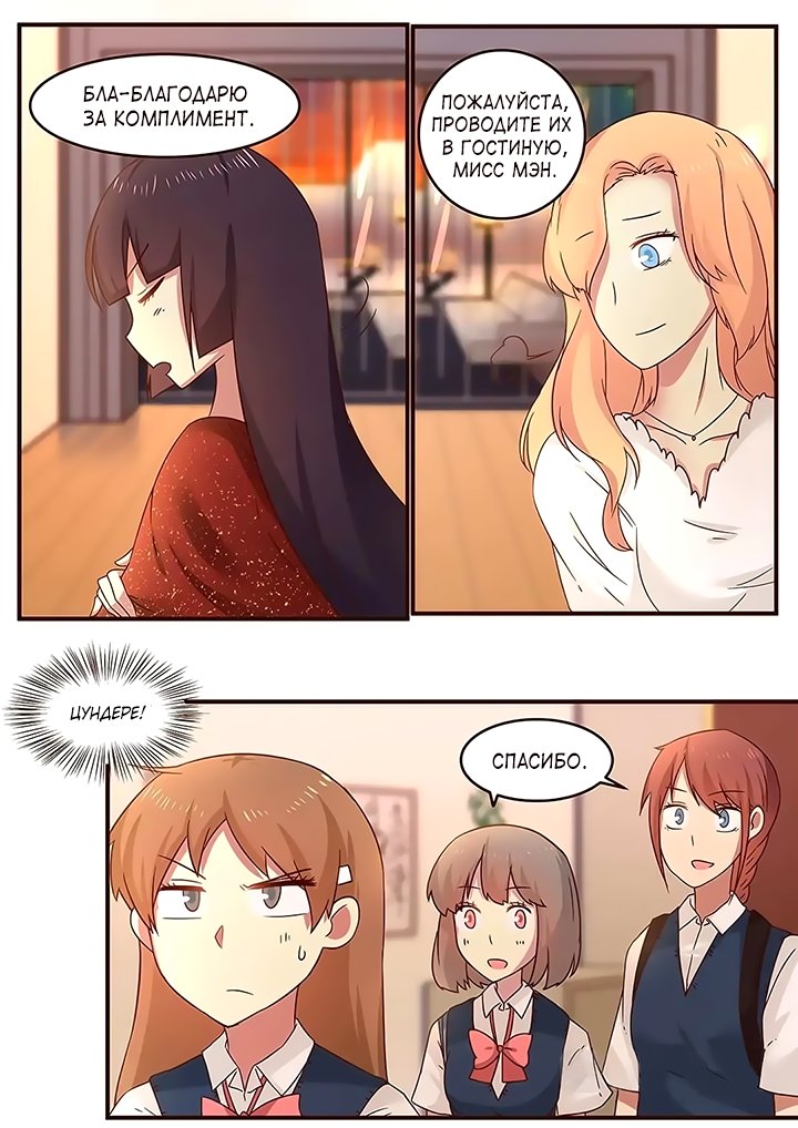 Манга Лили - Глава 104 Страница 4