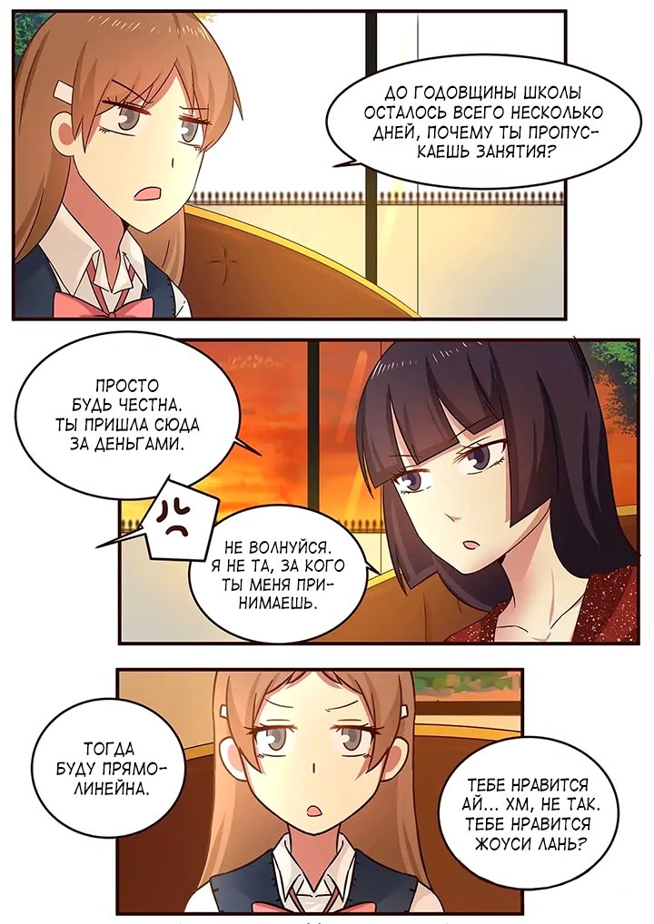 Манга Лили - Глава 104 Страница 8