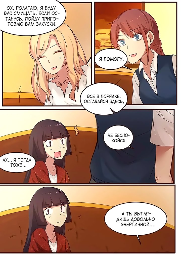 Манга Лили - Глава 104 Страница 7