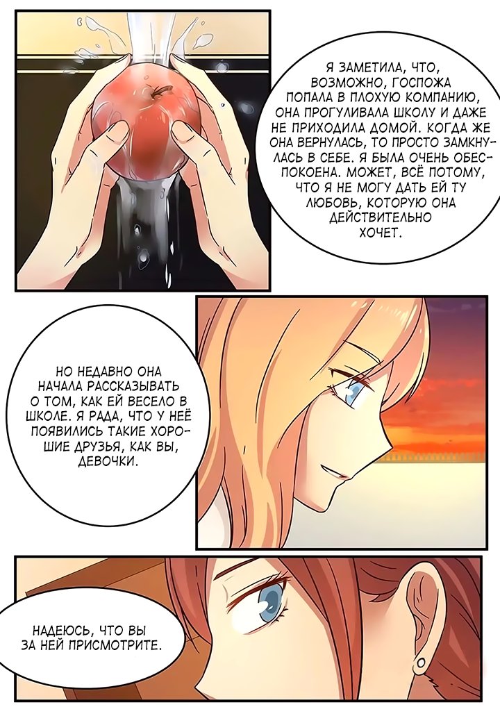 Манга Лили - Глава 105 Страница 6