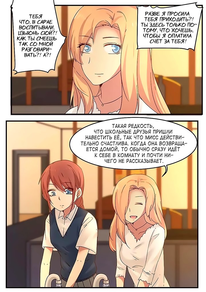 Манга Лили - Глава 105 Страница 3