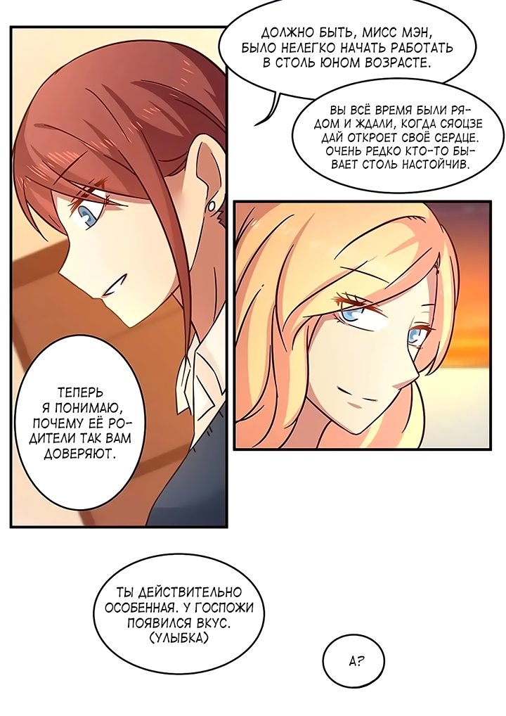 Манга Лили - Глава 105 Страница 8