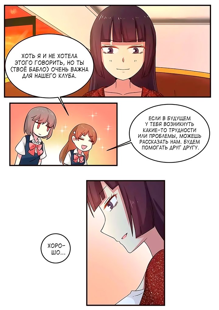 Манга Лили - Глава 106 Страница 7