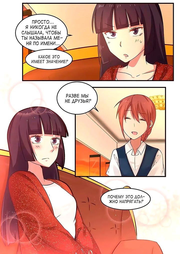 Манга Лили - Глава 106 Страница 6