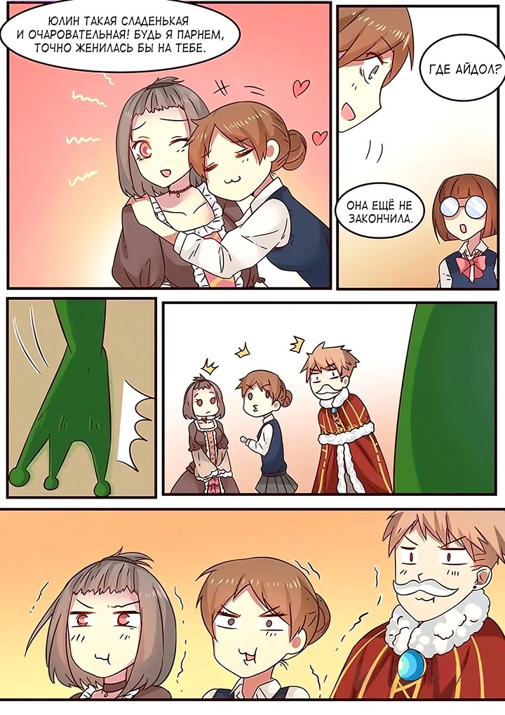 Манга Лили - Глава 109 Страница 8