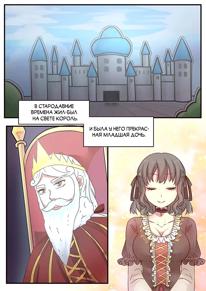 Манга Лили - Глава 113 Страница 1