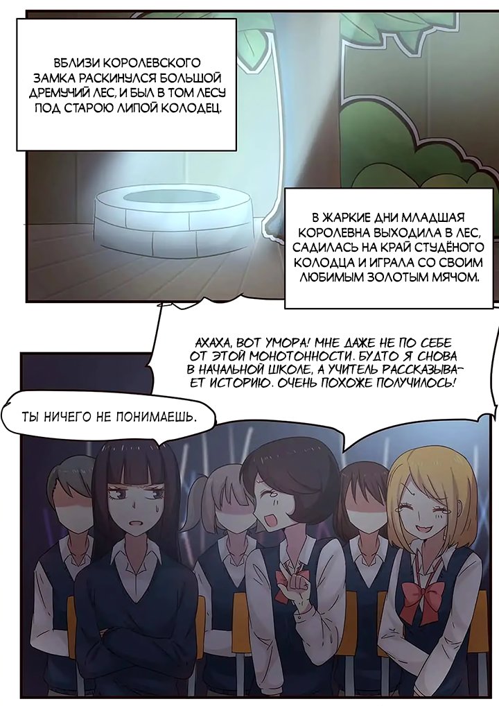 Манга Лили - Глава 113 Страница 3