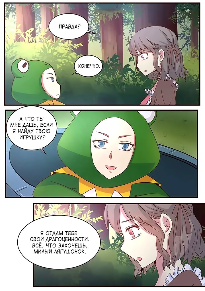 Манга Лили - Глава 114 Страница 7