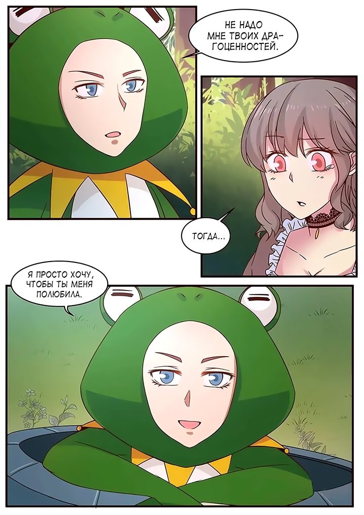 Манга Лили - Глава 114 Страница 8