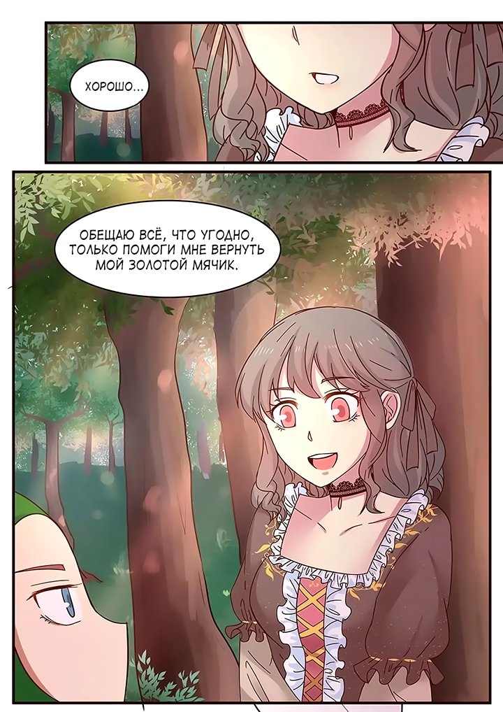 Манга Лили - Глава 115 Страница 3