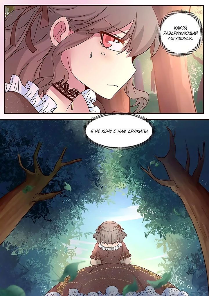 Манга Лили - Глава 115 Страница 8