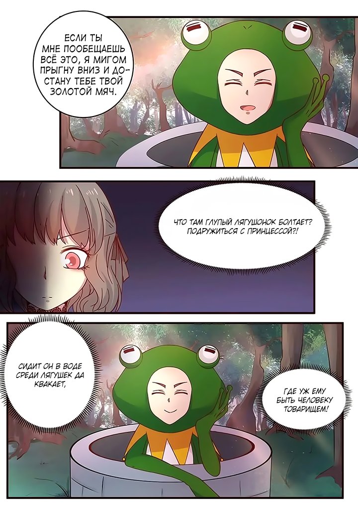 Манга Лили - Глава 115 Страница 2