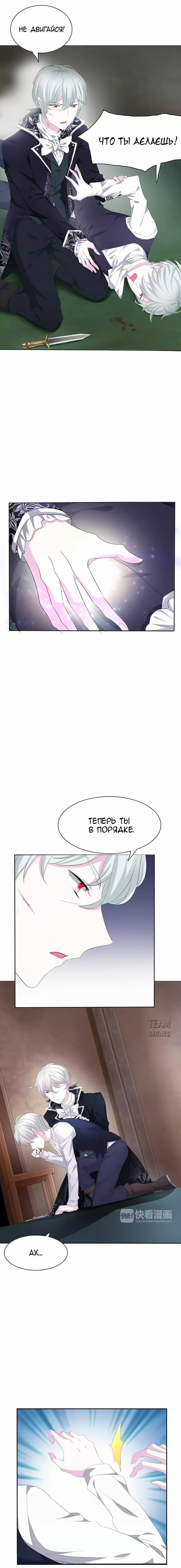 Манга Определённо вампир - Глава 9 Страница 6