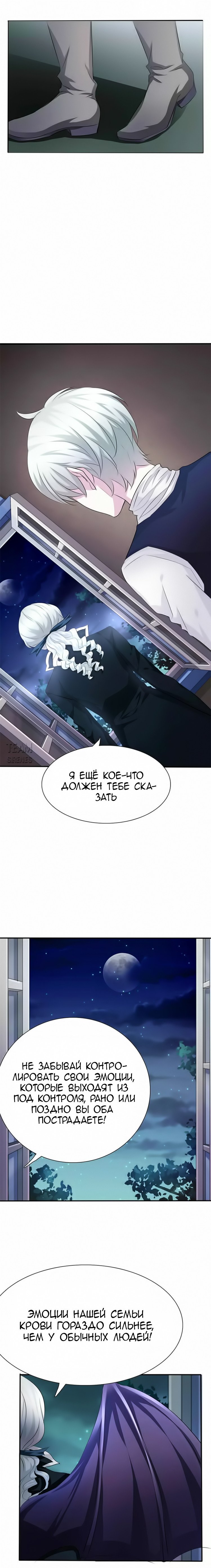 Манга Определённо вампир - Глава 9 Страница 9