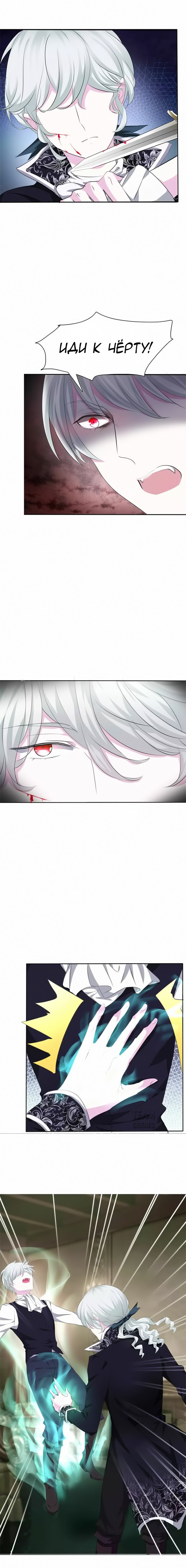 Манга Определённо вампир - Глава 9 Страница 3