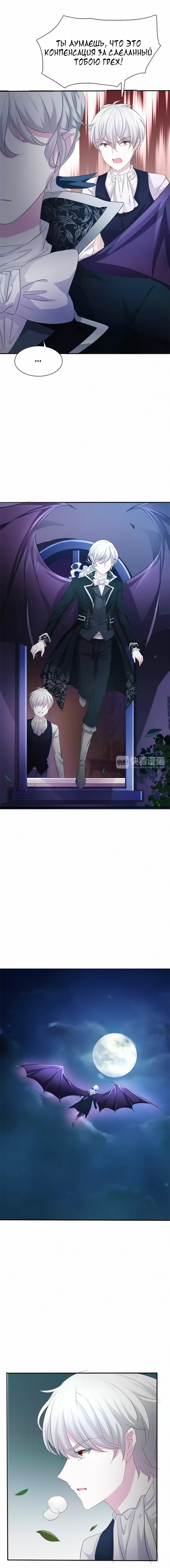 Манга Определённо вампир - Глава 9 Страница 10
