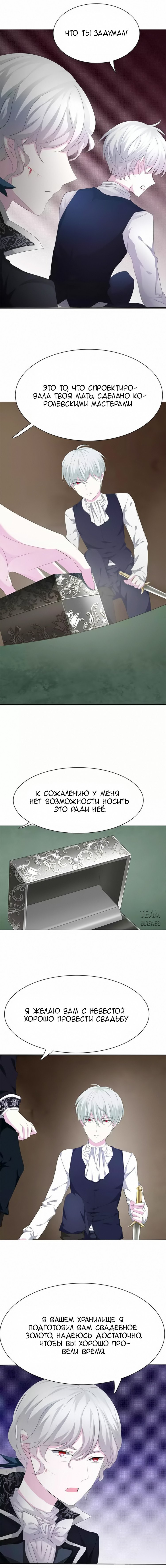 Манга Определённо вампир - Глава 9 Страница 7