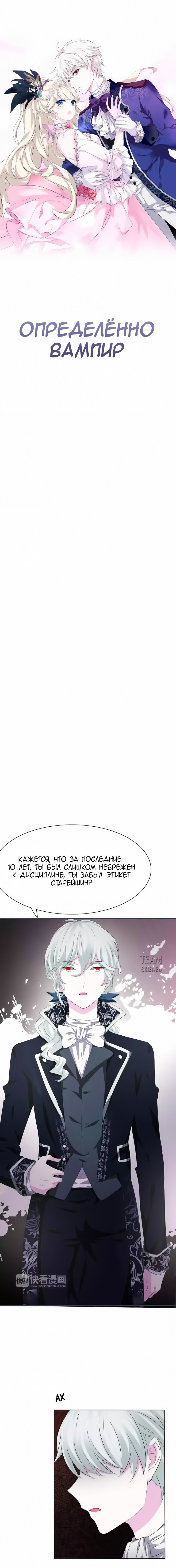 Манга Определённо вампир - Глава 9 Страница 1