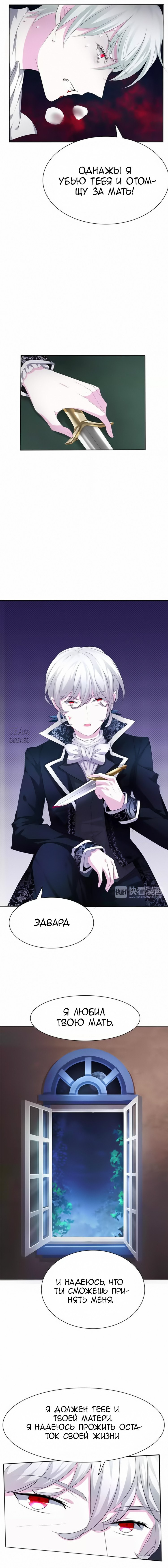 Манга Определённо вампир - Глава 9 Страница 5