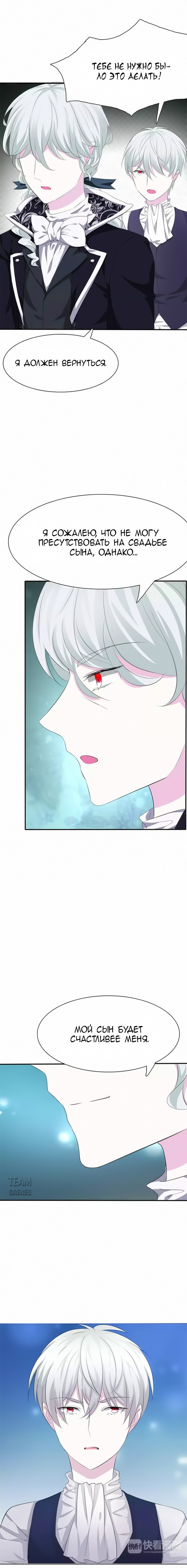 Манга Определённо вампир - Глава 9 Страница 8