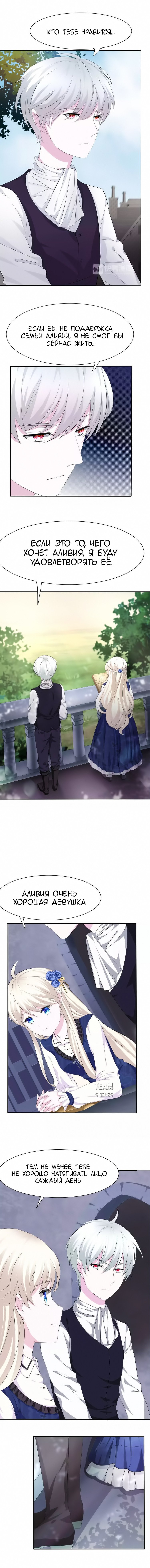 Манга Определённо вампир - Глава 8 Страница 6