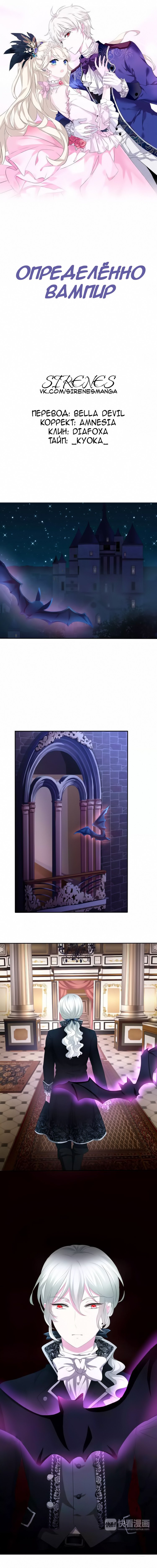 Манга Определённо вампир - Глава 8 Страница 1
