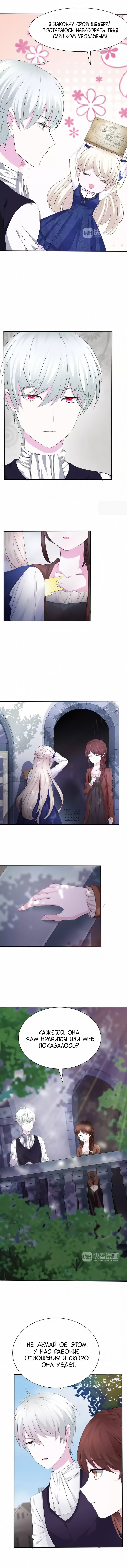 Манга Определённо вампир - Глава 8 Страница 7