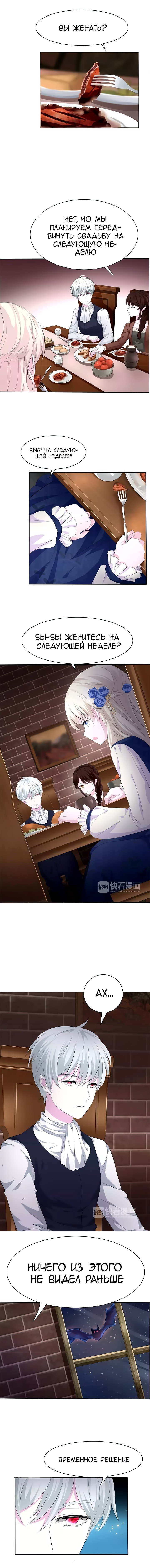 Манга Определённо вампир - Глава 7 Страница 8