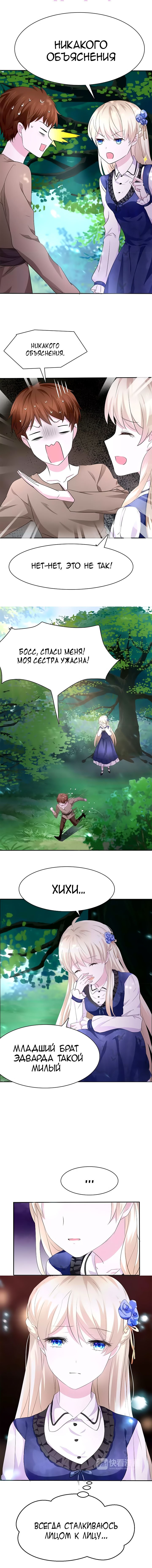 Манга Определённо вампир - Глава 7 Страница 4