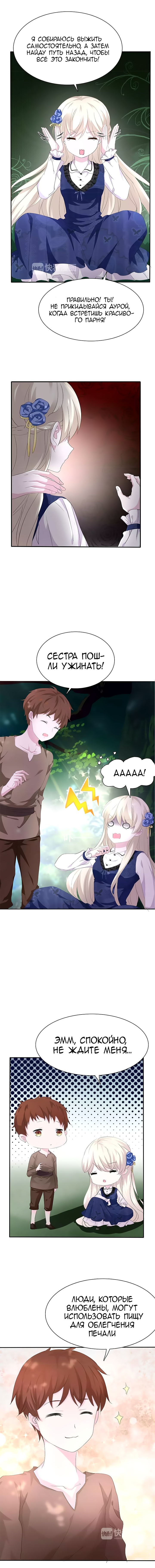 Манга Определённо вампир - Глава 7 Страница 2