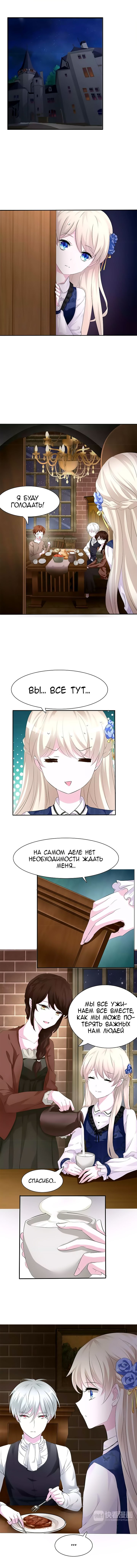 Манга Определённо вампир - Глава 7 Страница 5